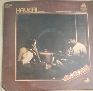 Kaveri Malayalam Film songs LP Vinyl Record by Ilayaraaja