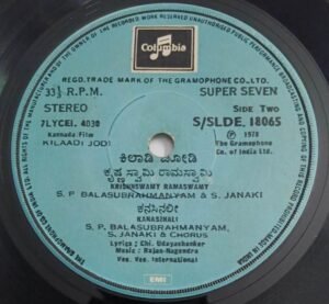 Kilaadi Jodi Kannada Film songs EP Vinyl Record by Raja Nagendra 18065.jpg3