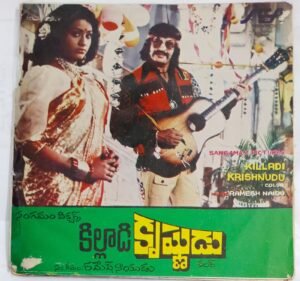 Kiladi Krishnudu Telugu Film songs EP Vinyl Record by Ramesh Naidu