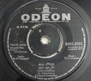 Kula Gowrava Kannada Film songs EP Vinyl Record by T G Lingappa 8292