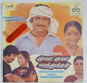 Kuva Kuva Vaathukkal Tamil Film songs EP Vinyl Record by Ilayaraaja