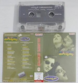 Maa Annayya- CHirunavvutho Telugu Film songs Audio Cassette