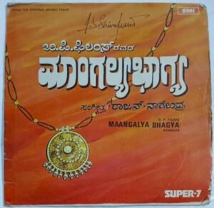 Maangalya Bhagya Kannada Film songs EP Vinyl Record by Rajan Nagendra.jpg1
