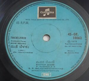 Mane Belaku Kannada Film songs EP Vinyl Record by M Ranga Rao 18062.jpg1