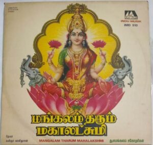 Mangalam Tharum Mahalaxmi Tamil Devotional songs LP Vinyl Record by Deva