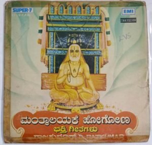 Mantraalayake Hogona Kannada devotional songs EP Vinyl Record by Dr Rajkumar.jpg4
