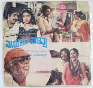 Masanada Hoovu Kannada Film songs EP Vinyl Record by Vijayabaskar.jpg1