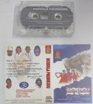 Muddula Premikudu Telugu Film songs Audio Cassette