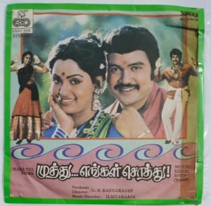 Muthu Engal Sothu Tamil Film songs EP Vinyl Record by Ilayaraaja