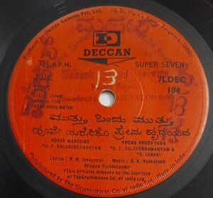 Muthu Ondu Muthu Kannada Film songs EP Vinyl Record by G K Venkatesh 104.jpg1