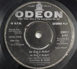Naa Medchida Huduga Kannada Film songs EP Vinyl Record by Vijayabhaskar 6103.jpg1