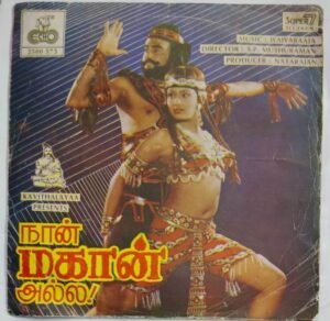 Naan Magaan Alla Tamil Film songs EP Vinyl Record by Ilayaaaja