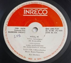 Naanobba Kalla Kannada Film songs EP Vinyl Record by Rajan Nagendra 2368 35878