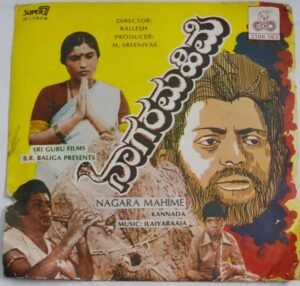 Nagara Mahime Kannada Film songs EP Vinyl Record by Ilayaraaja