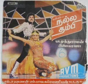 Nalla Thambi Tamil Film songs EP Vinyl Record by Ilayaaaja