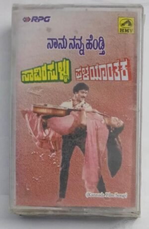 Nannu Nanna Hendthi- Savirla Sullu- Pralayanthaka Kannada Film songs Audio Cassette (sealed pack).jpg1