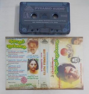 Nattupura Pattu Tamil Film songs Audio Cassette by Ilayaraaja