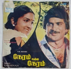 Neram Nalla Neram Tamil Film songs EP Vinyl Record by Ilayaaaja