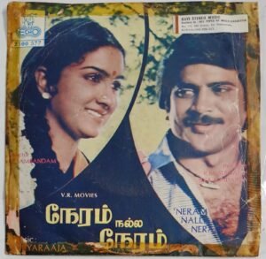 Neram Nalla Neram Tamil Film songs EP Vinyl Record by Ilayaraaja