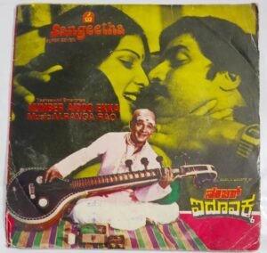 Number Aidoo Ekka Kannada Film songs EP Vinyl Record by M Ranga Rao.jpg1