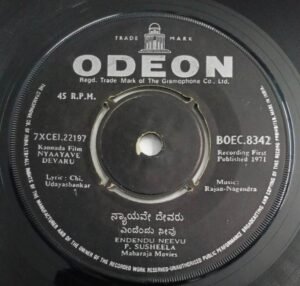 Nyaayave Devaru Kannada Film songs EP Vinyl Record by Rajan Nagendra 8342.jpg1