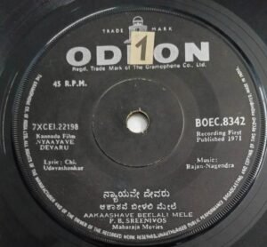 Nyaayave Devaru Kannada Film songs EP Vinyl Record by Rajan Nagendra 8342.jpg4