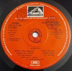 Oonjal Tamil Film songs EP Vinyl Record by Shyam 21570.jpg1