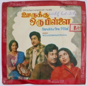 Oorukku Oru Pillai Tamil Film songs EP Vinyl Record by M S Viswanathan