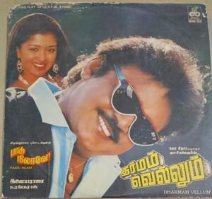 Paadu Nilave- Dharmam Vellum Tamil Film songs LP Vinyl Record by Ilayaaaja