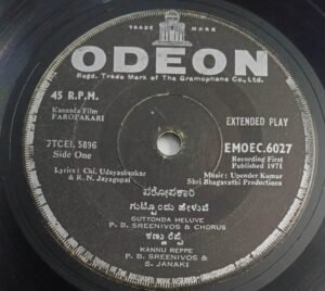 Paropakari Kannada Film songs EP Vinyl Record by Upendra Kumar 6027.jpg1