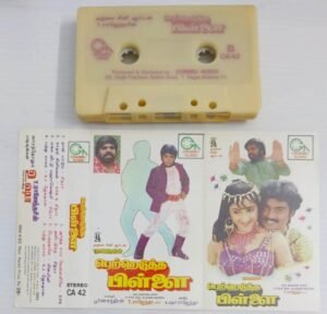 Petradutha Pillai Tamil Film songs Audio Cassette by T Rajender