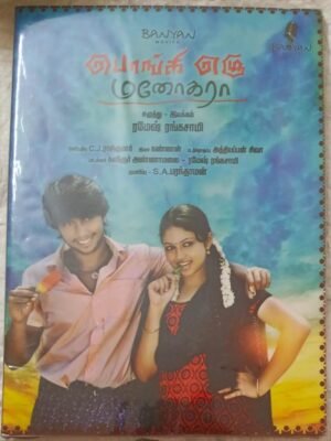 Pongi Ezhu Manohara Tamil Film Audio CD
