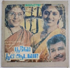 Poove Poochudava Tamil Film songs EP Vinyl Record by Ilayaaaja