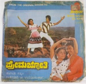 Prema Jyothi Kannada Film songs EP Vinyl Record by Sathyam.jpg1