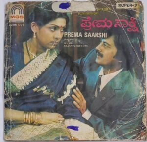 Prema Saakshi Kannada Film songs EP Vinyl Record by Rajan Nagendra.jpg3