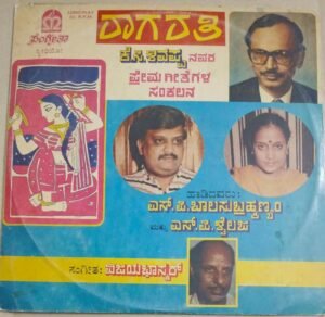 Raaga Rathi Kannada Songs LP Vinyl Record by SP Balasubramaniam & SP Shylaja.jpg1