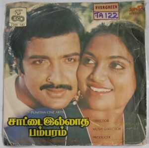 Saattai Illatha pambaram Tamil Film songs EP Vinyl Record by Ilayaraaja