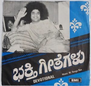 Sai Baba songs Kannada Devotional EP Vinyl Record by M Ranga Rao