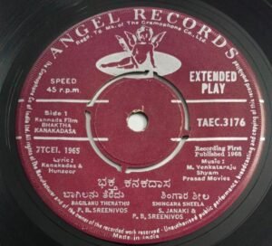 Santh Thukaram -Bhaktha Kannadasa Kannada Film songs EP Vinyl Record by Vijayabhaskar 3176