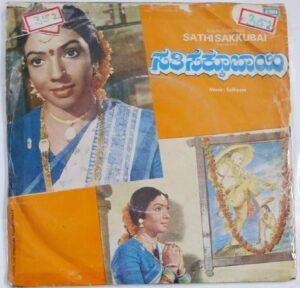 Sathi Sakkubai Kannada Film songs EP Vinyl Record by Satyam