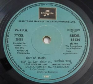 Shankar Guru Kannada Film songs EP Vinyl Record by Upendra kumar 16134.jpg1