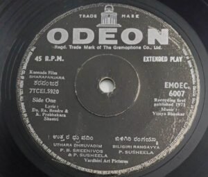 Sharpanjara Kannada Film songs EP Vinyl Record by Vijaya Bhaskar 6007.jpg1