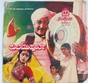 Shubha Muhurtha Kannada Film songs EP Vinyl Record by Vijayabaskar.jpg1