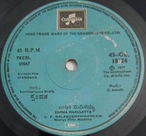 Spandana Kannada Film songs EP Vinyl Record by C Aswath 18124.jpg1