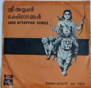 Sree Ayyappan Songs Malayalam Devotional songs EP Vinyl Record