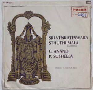 Sri Venkateswara Sthuthi Mala Sanskrit Devotional EP Vinyl Record