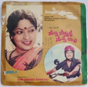 Subbi Subbakka Suvvalaali Kannada Film songs EP Vinyl Record by Vijayabaskar.jpg1