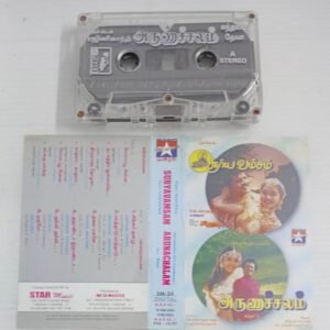Suryavamsham- Arunachalam Tamil Film songs Audio Cassette