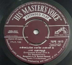 Tamil Devotional songs EP Vinyl Record by Bangalore Ramani Ammal 1613.jpg1