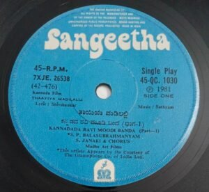 Thaayiya Mudilalli Kannada Film songs EP Vinyl Record by Sathyam 1030.jpg1